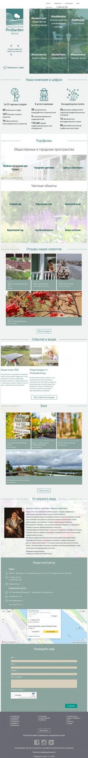 Предпросмотр для www.landrose.ru — Ландшафтная компания