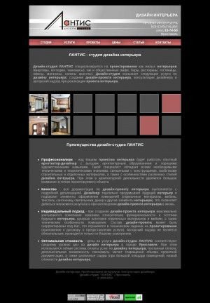 Предпросмотр для www.lantis-studio.ru — Лантис