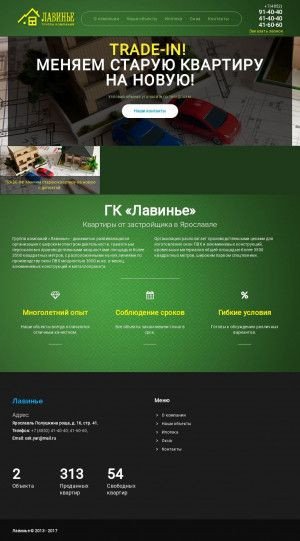 Предпросмотр для lavinie.ru — Группа компаний Лавинье