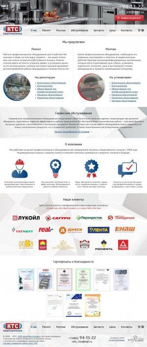Предпросмотр для lcts.ru — КолдТехноСервис