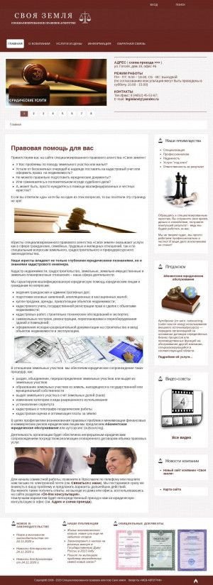 Предпросмотр для www.legisland.ru — Специализированное правовое агентство Своя земля