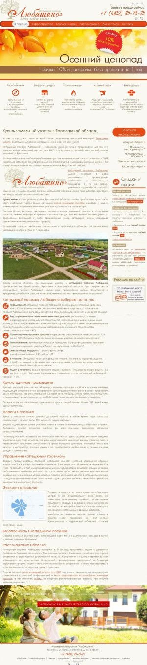 Предпросмотр для www.lyubashino.ru — Любашино