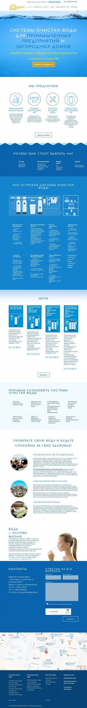 Предпросмотр для mact-water.ru — Компания Маст