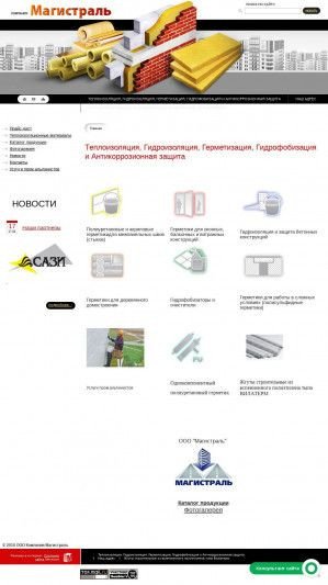 Предпросмотр для magistral-yar.ru — Компания Магистраль