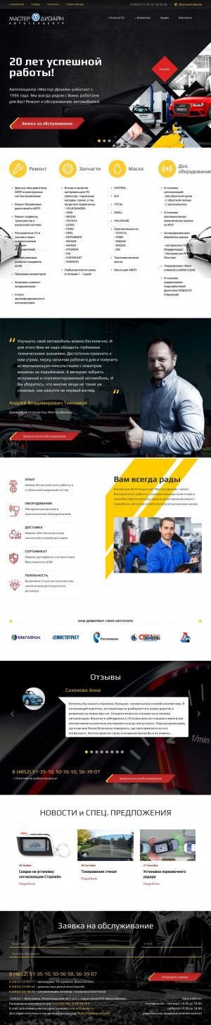 Предпросмотр для www.master-dizain.ru — Автодизель-сервис
