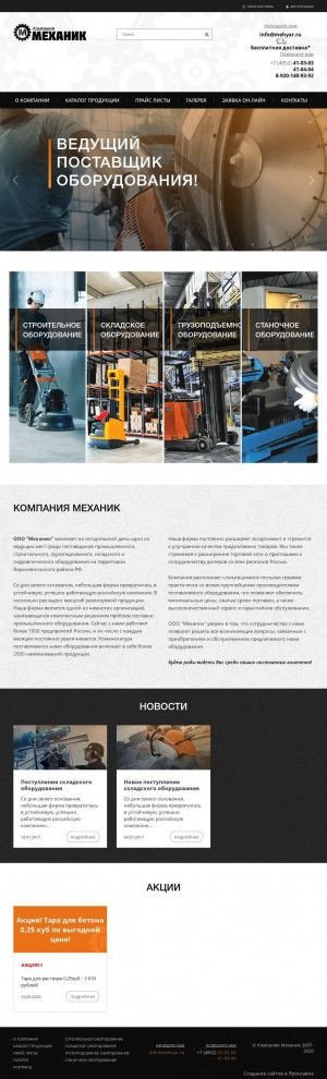 Предпросмотр для www.mehyar.ru — ПКК Механик