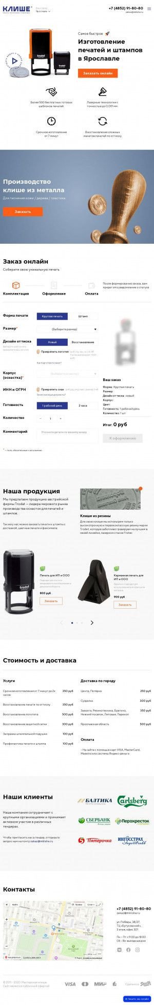 Предпросмотр для mklishe.ru — Клише, мастерская печатей