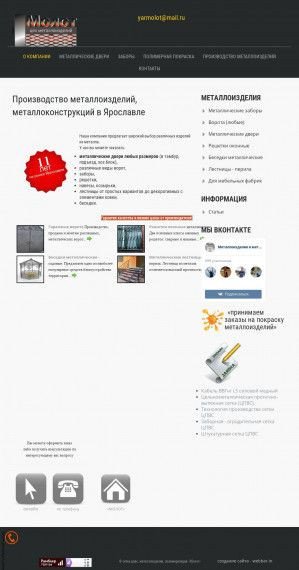 Предпросмотр для www.molotcom.ru — Молот - Цех Металлоизделий