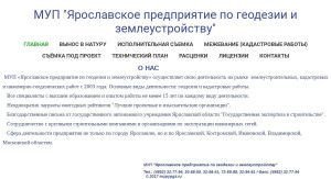 Предпросмотр для mupypgz.ru — Ярославское предприятие по геодезии и землеустройству