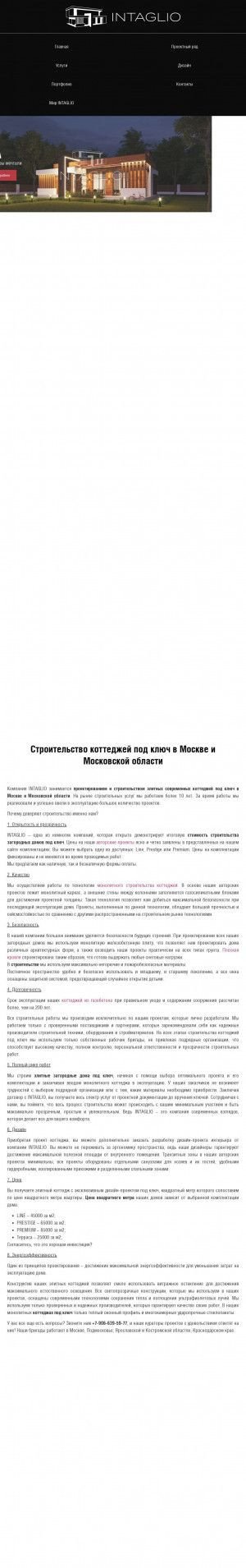 Предпросмотр для myintaglio.ru — Инталио