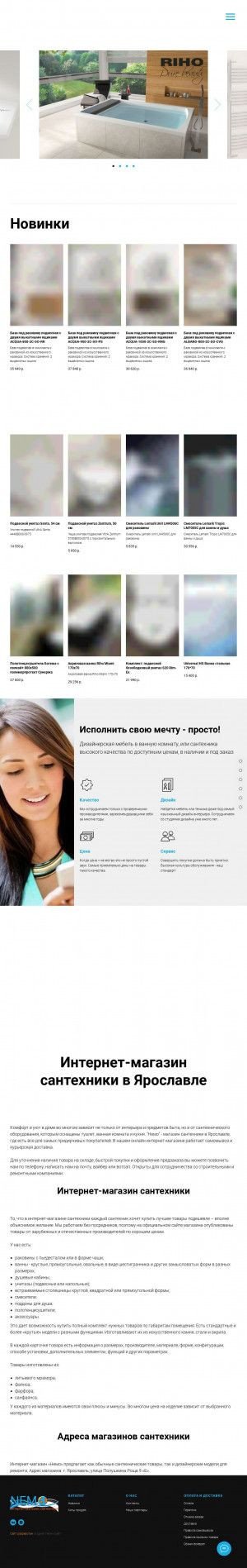 Предпросмотр для mynemo.ru — Магазин сантехники Немо