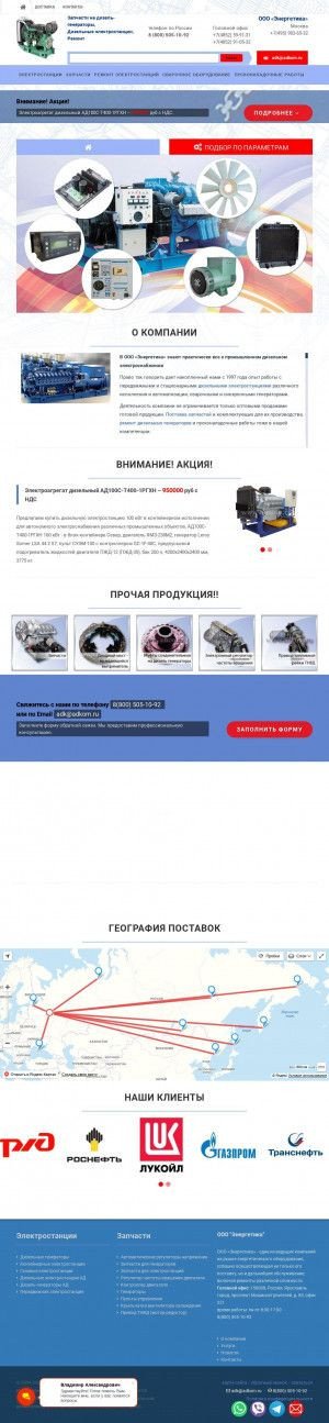 Предпросмотр для www.nika2.yaroslavl.ru — АвтоДизельКомплект