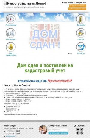 Предпросмотр для новостройка-сокол.рф — ИнвестСтрой