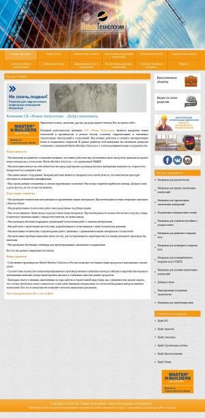 Предпросмотр для www.nt-stroy.ru — Строительная лаборатория Новые Технологии