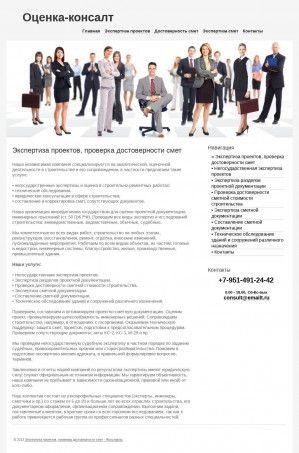 Предпросмотр для ocenka-consult.ru — Оценка-консалт - Ярославль