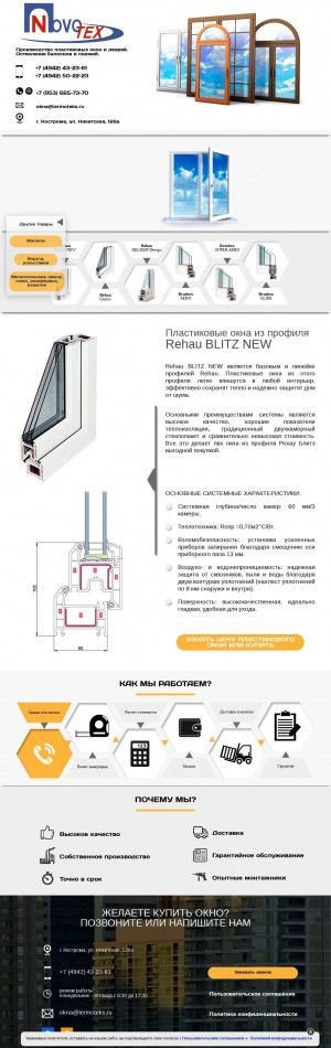 Предпросмотр для okna-termoteks.ru — Новотекс+