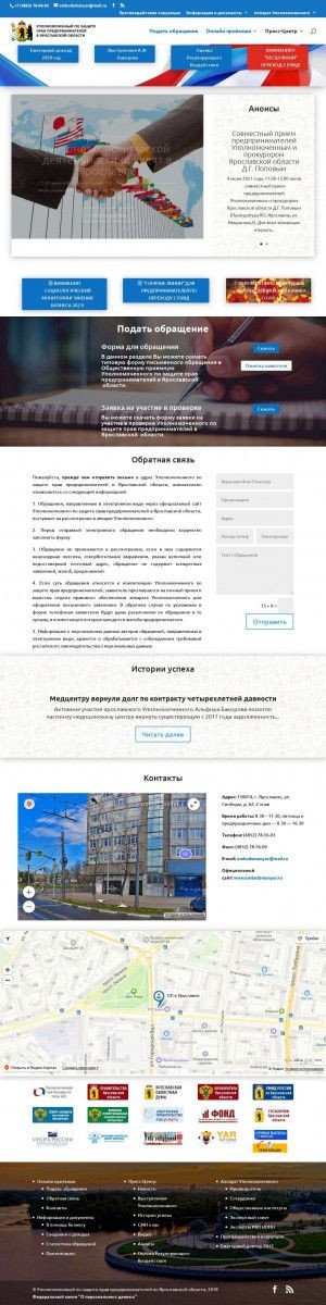 Предпросмотр для ombudsmanyar.ru — Аппарат Уполномоченного по защите прав предпринимателей в Ярославской области