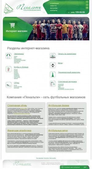 Предпросмотр для penalty.ru — Магазин футбольной экипировки Пенальти