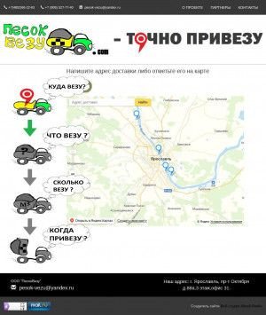Предпросмотр для pesokvezu.com — Доставка песка в Ярославле и Ярославской области