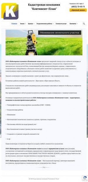 Предпросмотр для plan-k.ru — Кадастровая компания Континент-План