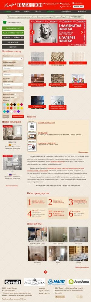 Предпросмотр для plitka-yar.ru — Галерея плитки