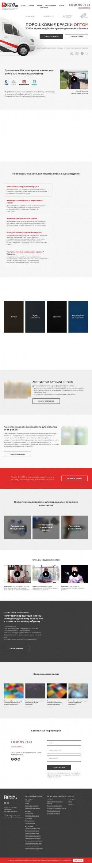 Предпросмотр для profdek.ru — ПрофДекор - порошковые краски