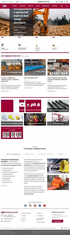 Предпросмотр для www.profdst.ru — Профессионал