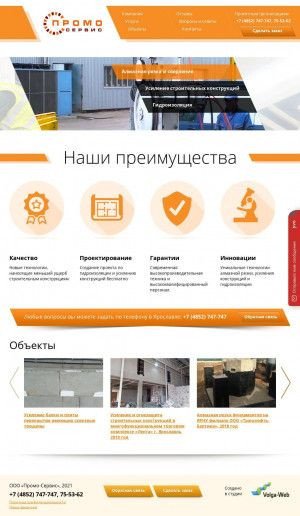 Предпросмотр для promosk.ru — Промо-Сервис