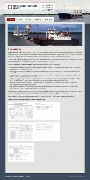 Предпросмотр для promport76.ru — Промышленный порт