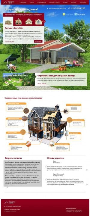 Предпросмотр для providencehomes.ru — Providence Homes