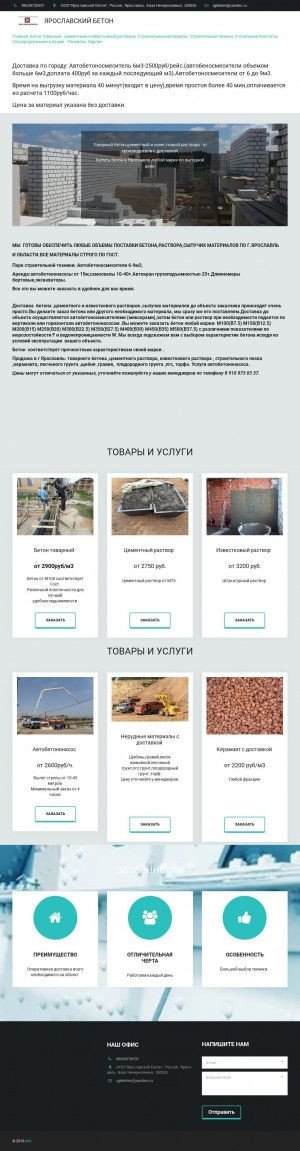 Предпросмотр для qpbeton.ru — Ярославский бетон