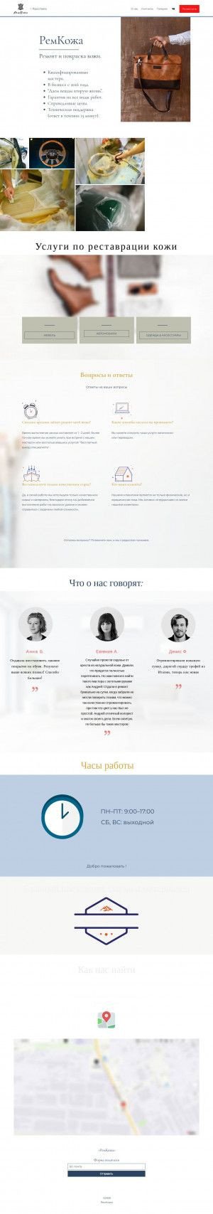 Предпросмотр для remkozha.ru — РемКожа