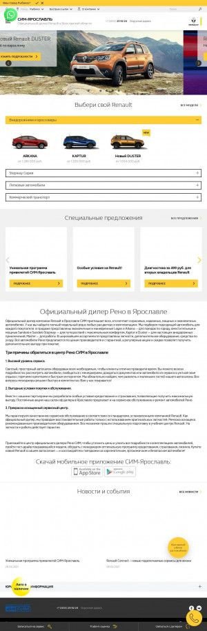 Предпросмотр для renault-yaroslavl.ru — Renault СИМ-Ярославль
