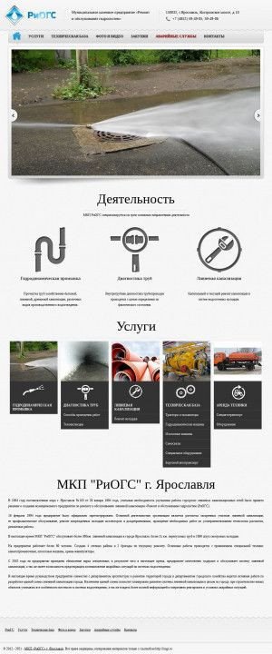 Предпросмотр для riogs.ru — МКП Ремонт и обслуживание гидросистем