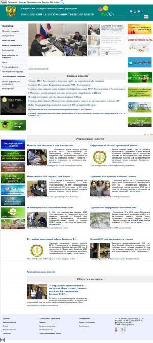 Предпросмотр для rosselhoscenter.com — Российский сельскохозяйственный центр