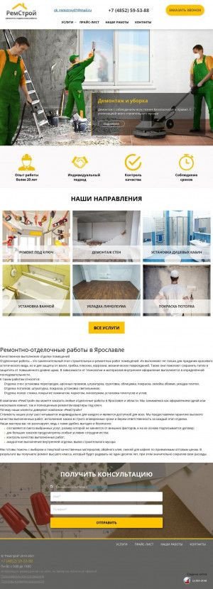 Предпросмотр для rsyar.ru — РемСтрой Ярославль