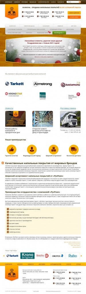 Предпросмотр для www.rusroyal.ru — Роял Сервис