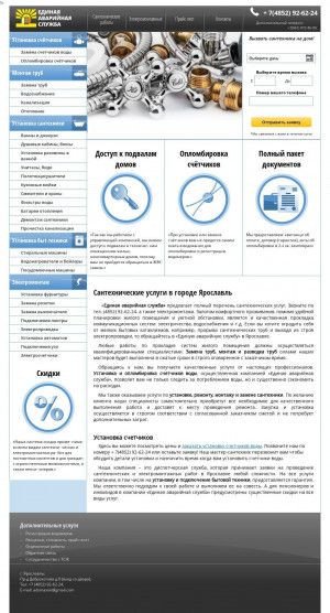 Предпросмотр для www.santehnik-yar.ru — Единая аварийная служба