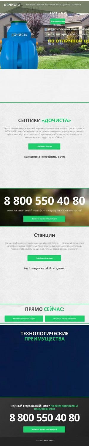 Предпросмотр для septi.ru — Техностар Эко