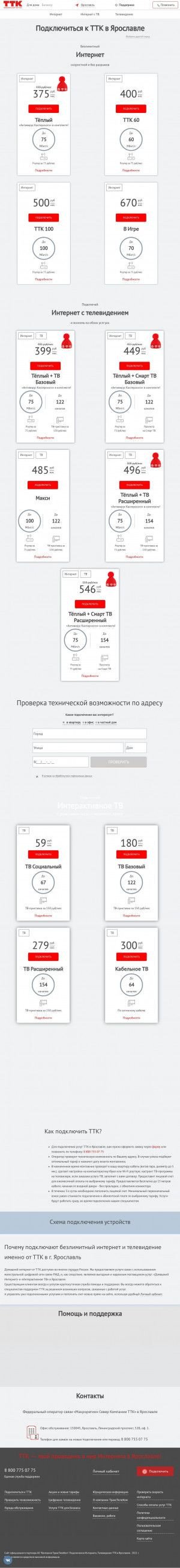 Предпросмотр для sever-ttk.ru — СеверТрансТелеКом