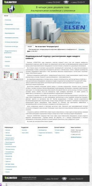 Предпросмотр для shop.klimateco.ru — Магазин Климатэко 