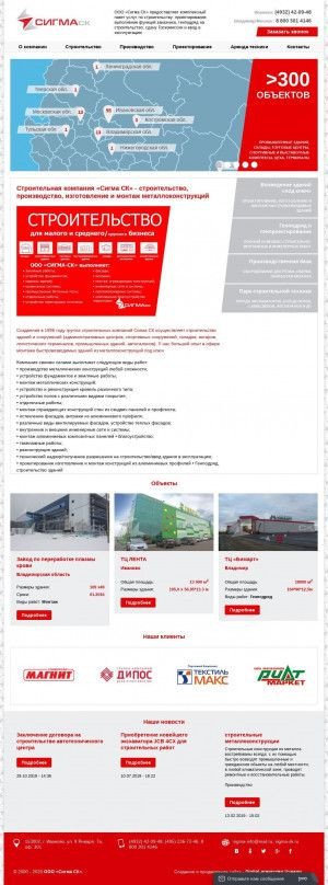 Предпросмотр для sigma-sk.ru — СК Сигма