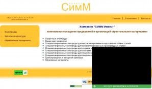 Предпросмотр для simm-invest.narod.ru — Компания Симм-Инвест