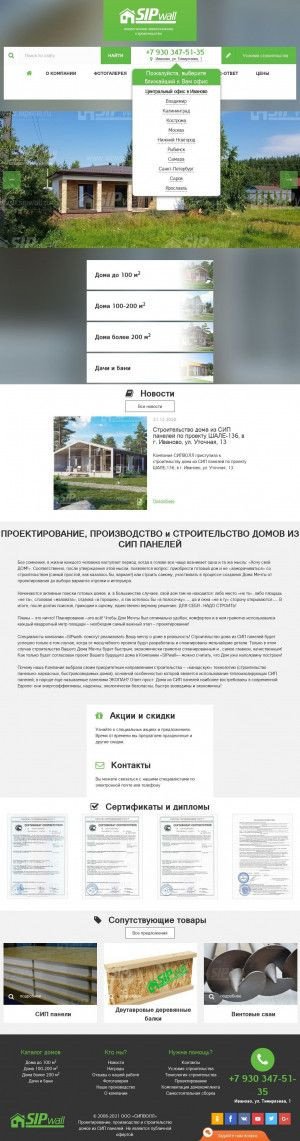 Предпросмотр для www.sipwall.ru — Сипволл