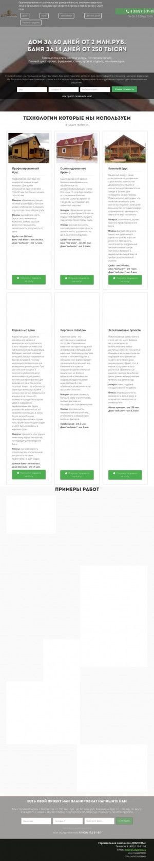 Предпросмотр для www.sk-dubnov.ru — СК Дубновъ