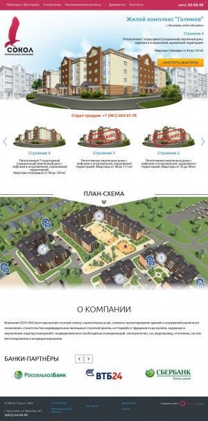 Предпросмотр для sk-sokol.ru — СК Сокол