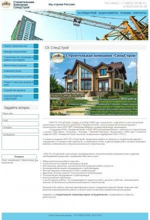 Предпросмотр для sk-ss76.ru — Строительная Компания СпецСтрой