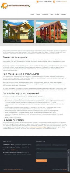 Предпросмотр для www.sknts.ru — Новые технологии строительства