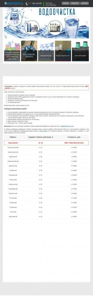 Предпросмотр для скважина-ярославль.рф — Бурение скважин