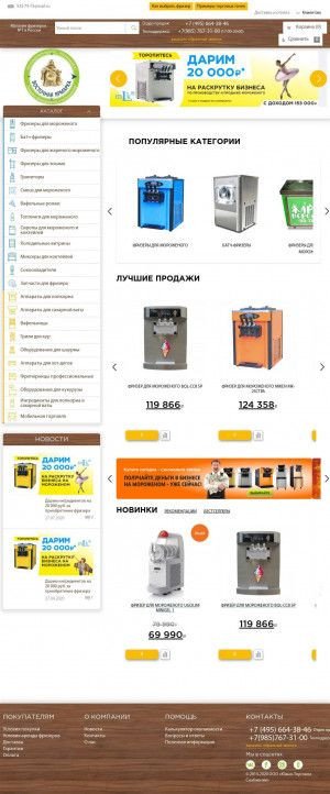 Предпросмотр для sladky-ostrov.ru — Торговое и холодильное оборудование